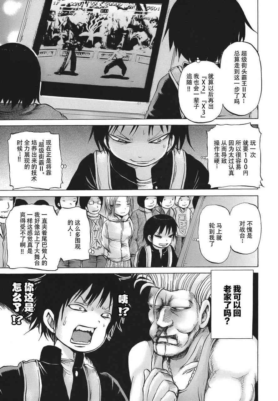 高分少女 14话 第10页