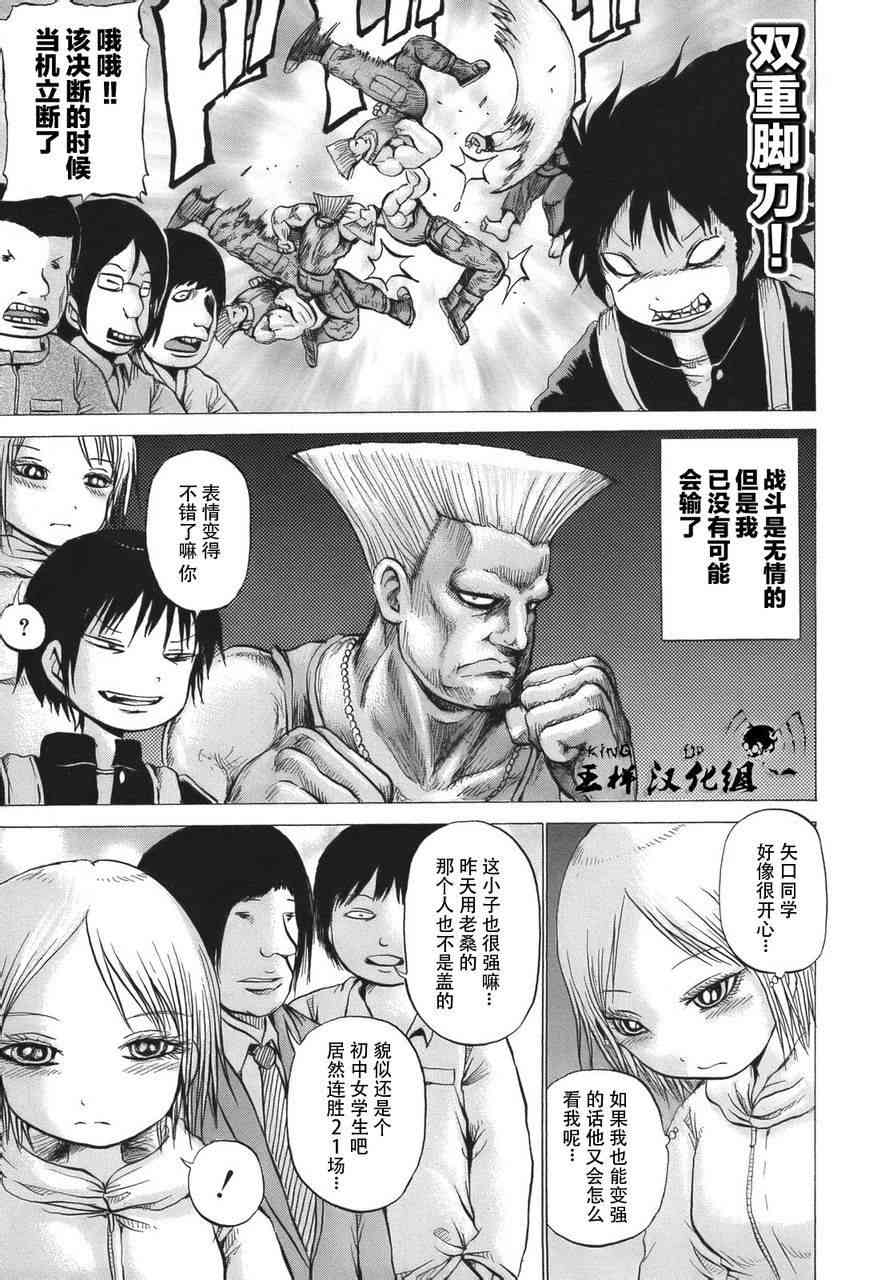 高分少女 14话 第12页