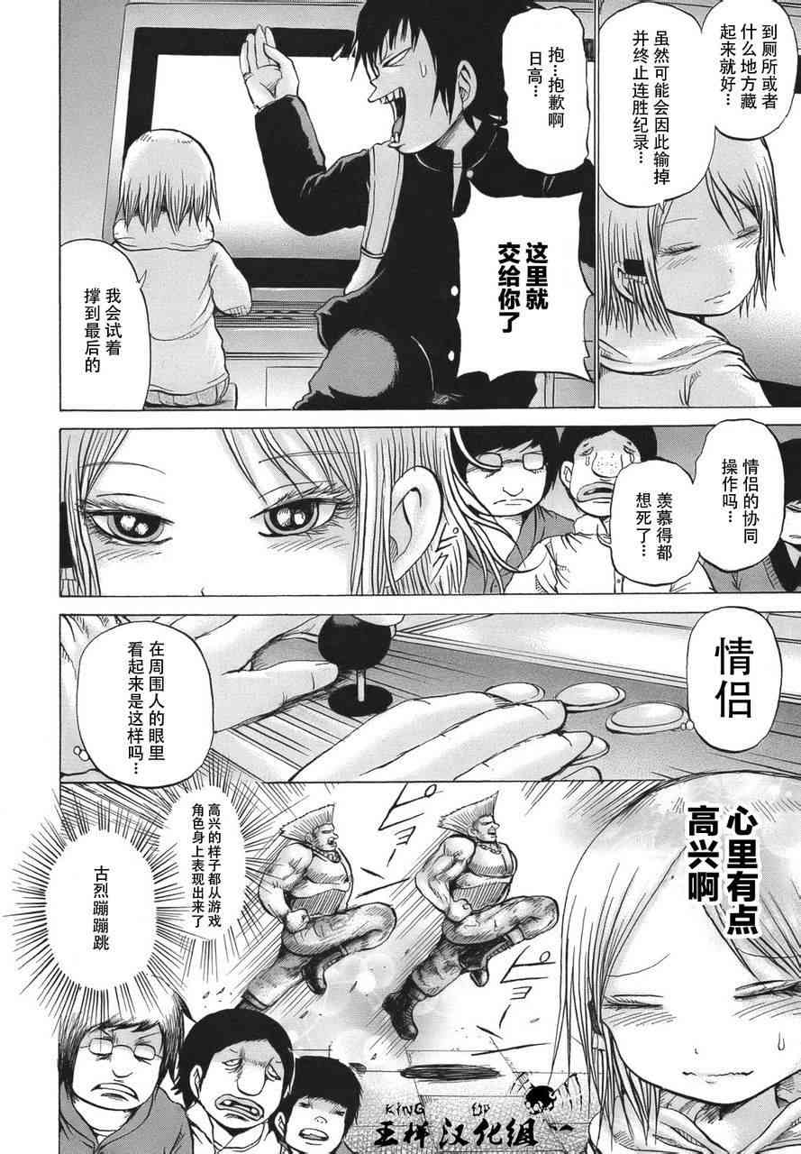 高分少女 14话 第17页