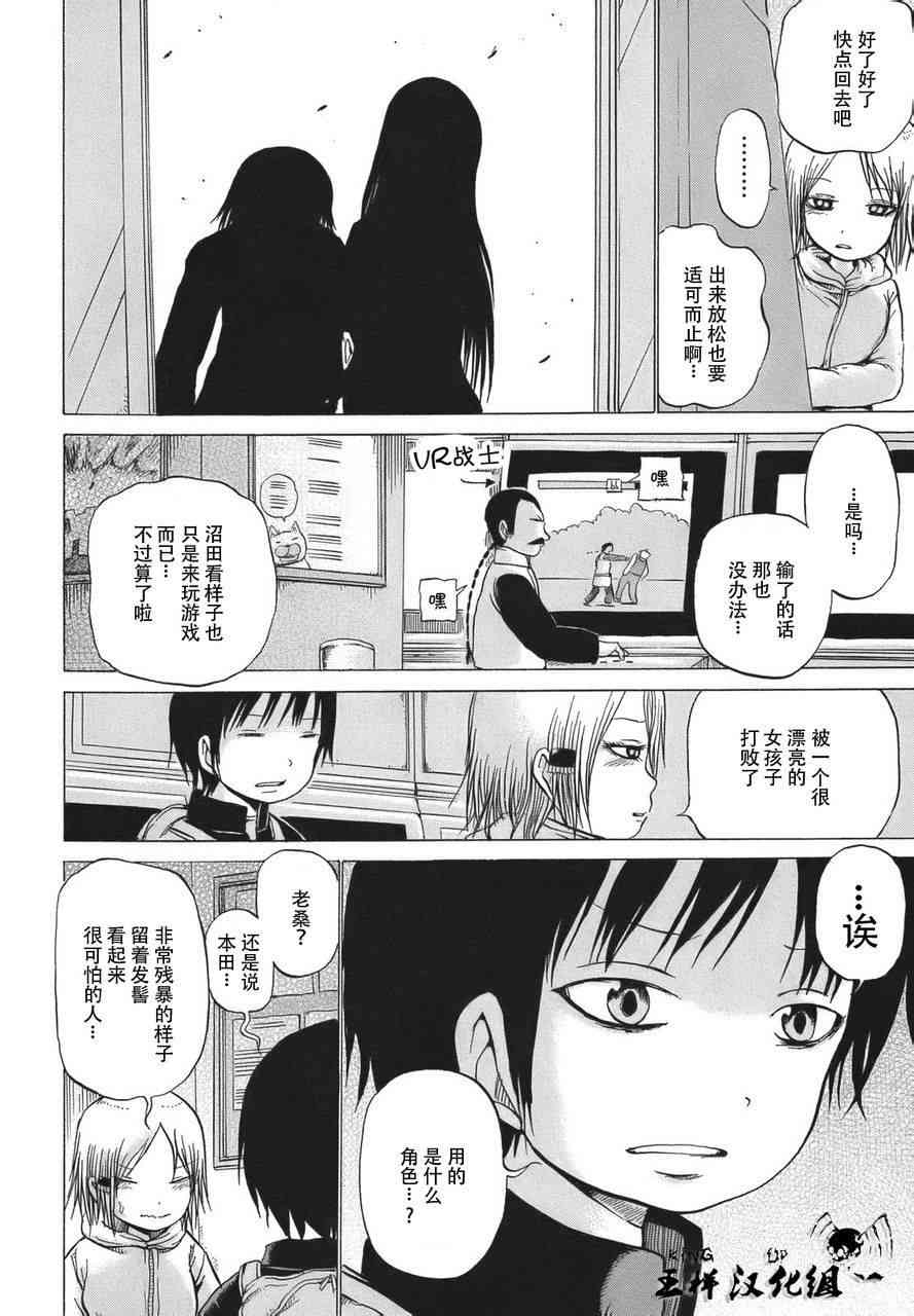 高分少女 14话 第21页