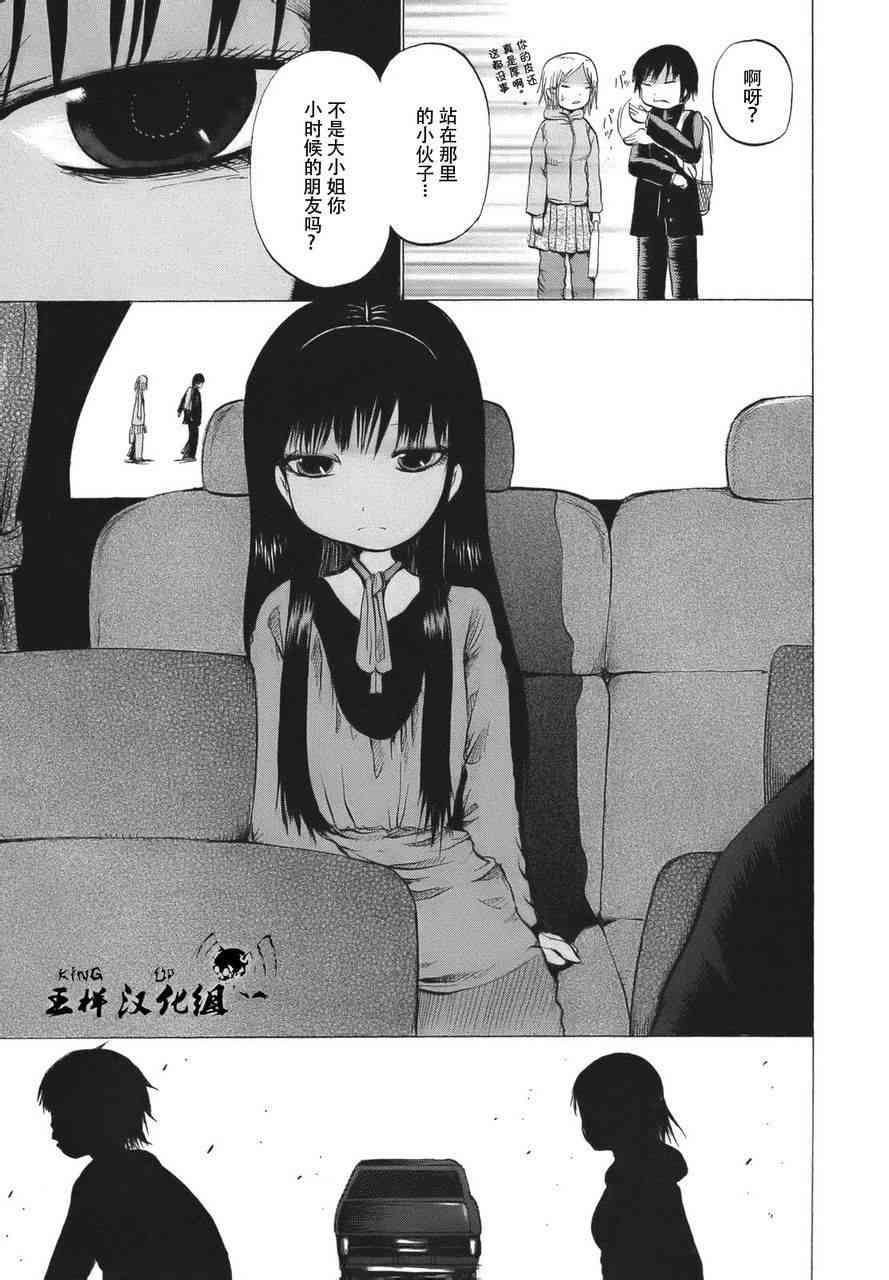 高分少女 14话 第24页