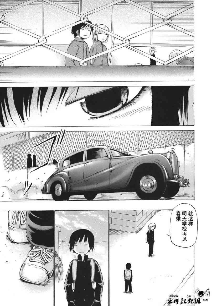 高分少女 15话 第2页