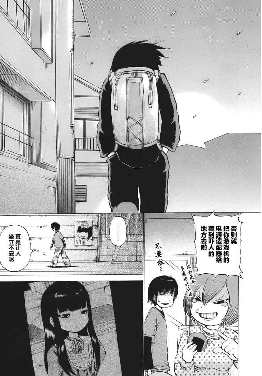 高分少女 15话 第4页