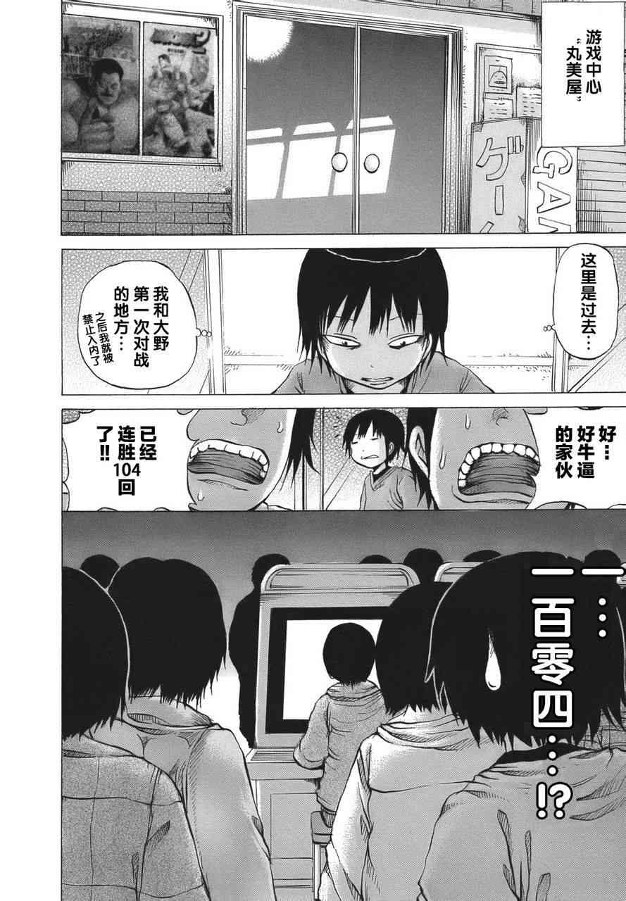 高分少女 15话 第7页