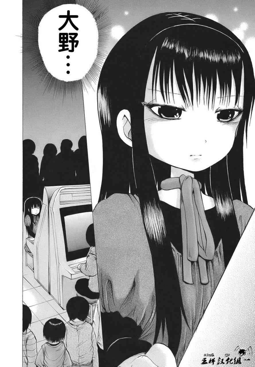 高分少女 15话 第9页