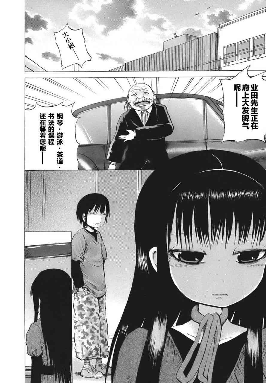 高分少女 15话 第21页