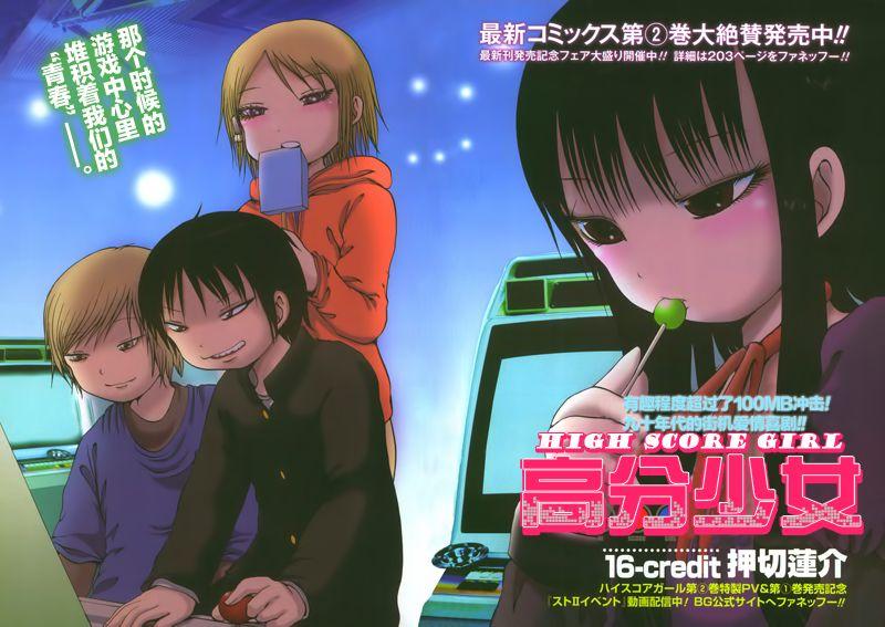 高分少女 16话 第0页