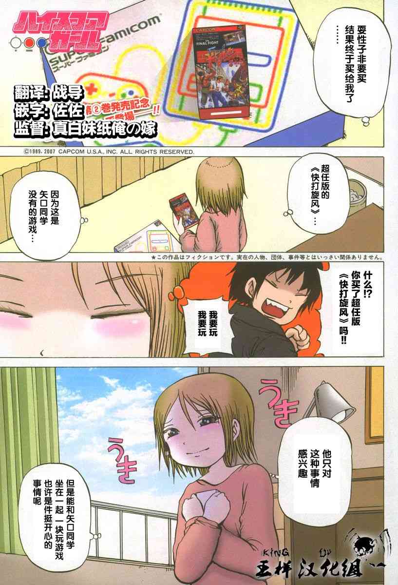 高分少女 16话 第1页