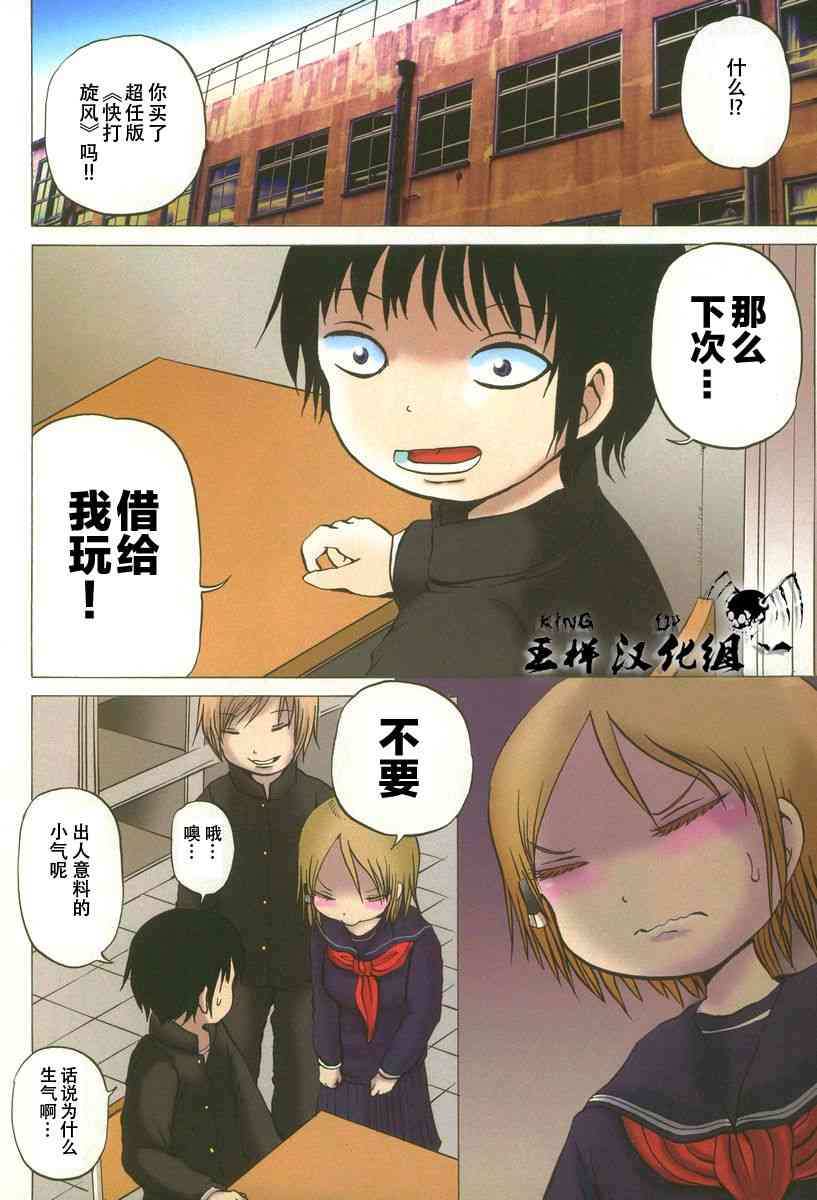 高分少女 16话 第2页