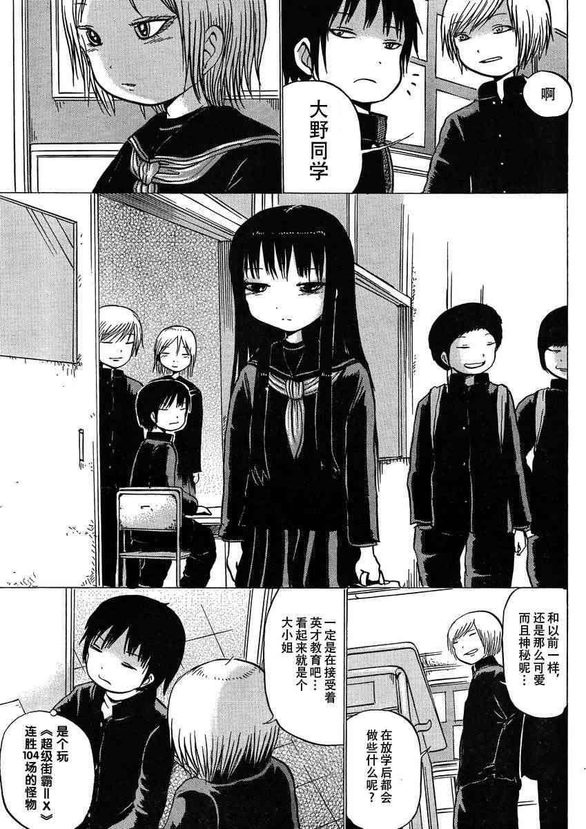 高分少女 16话 第3页