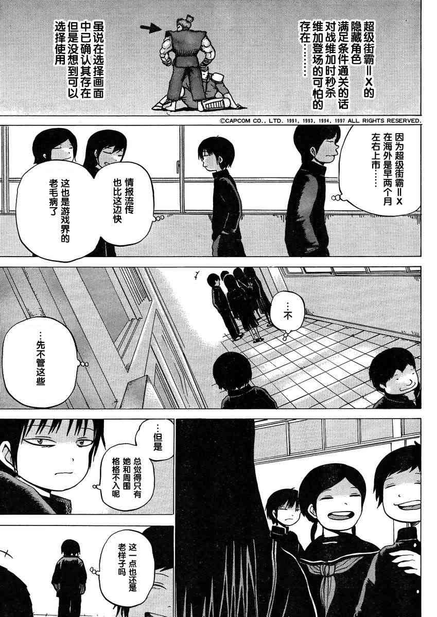 高分少女 16话 第7页