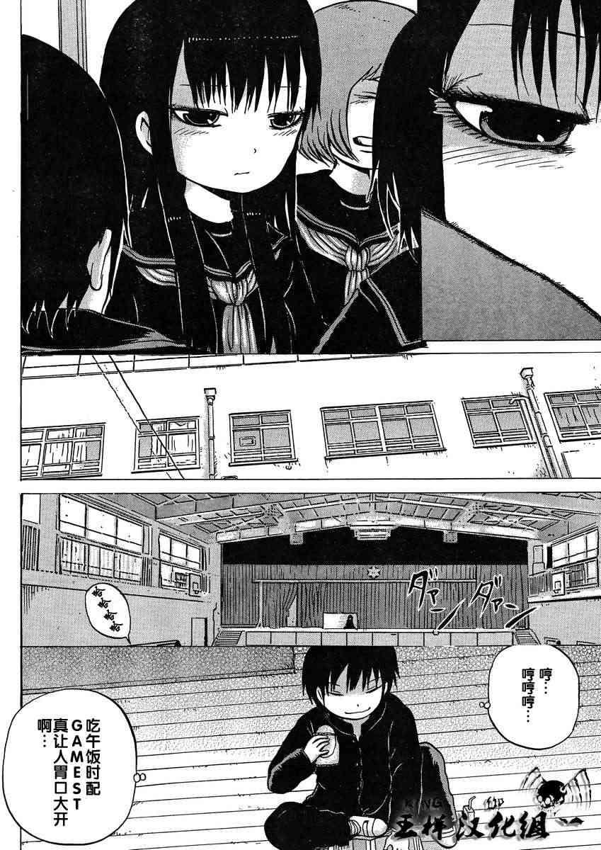 高分少女 16话 第8页