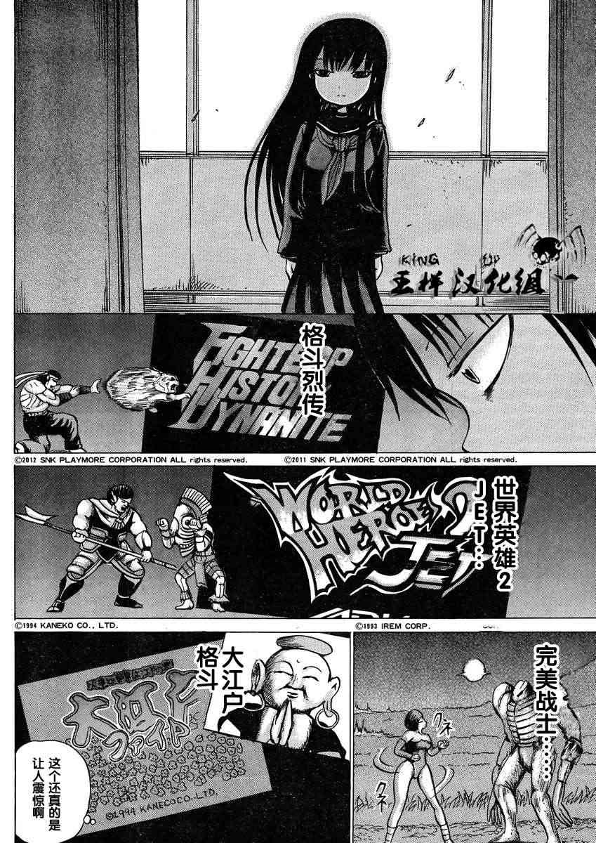 高分少女 16话 第10页