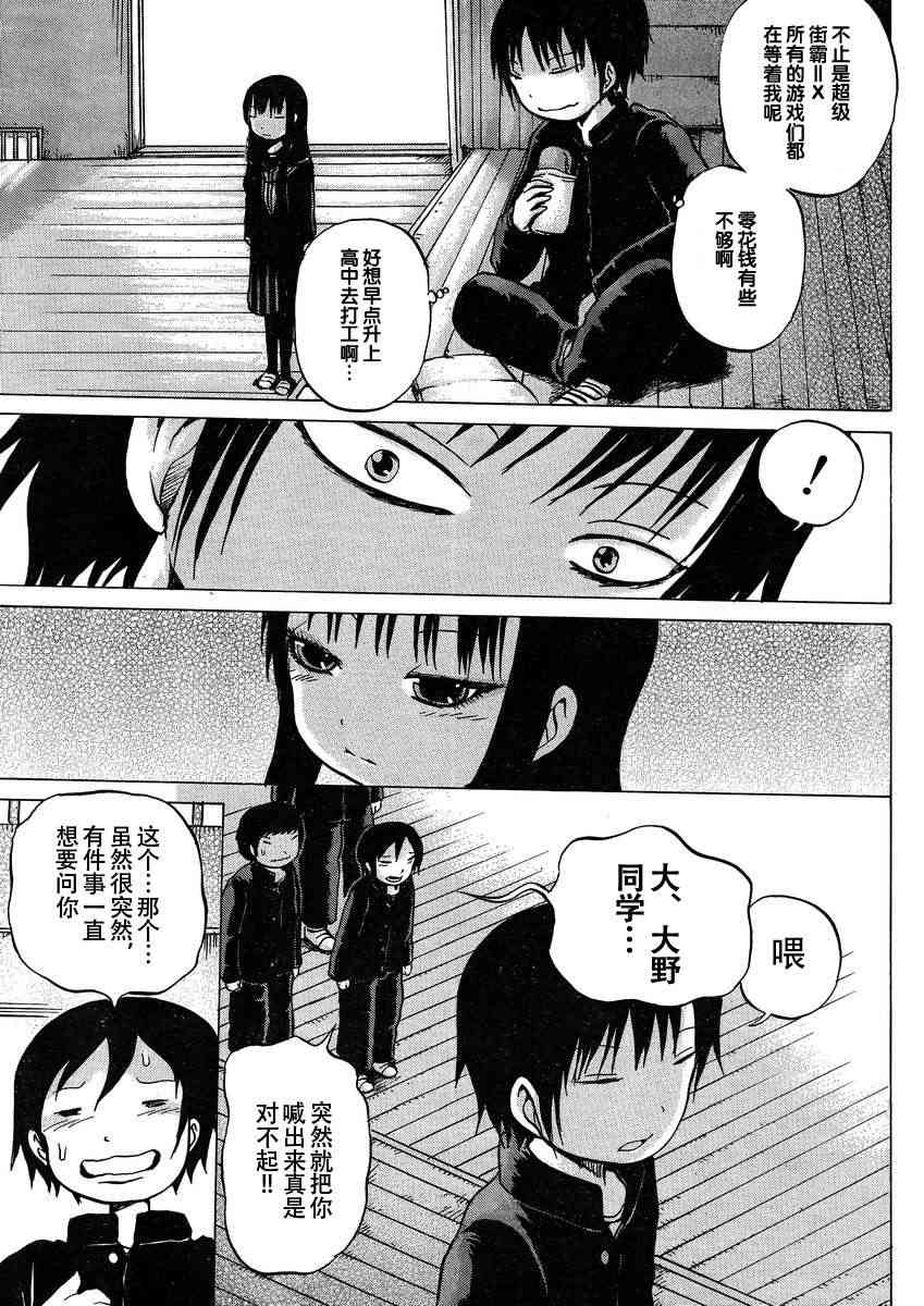 高分少女 16话 第11页