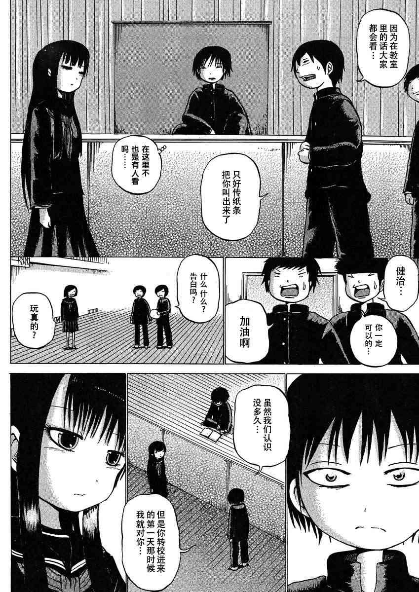 高分少女 16话 第12页
