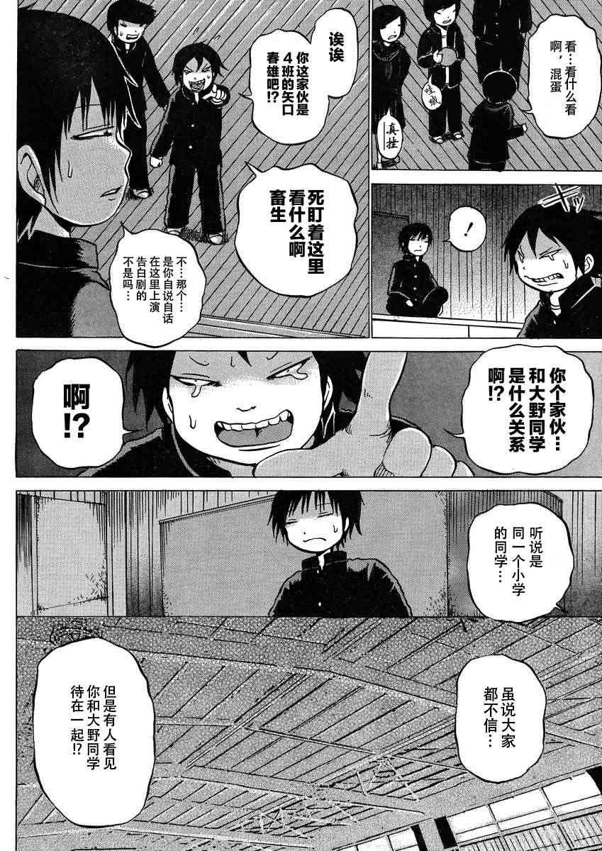 高分少女 16话 第14页