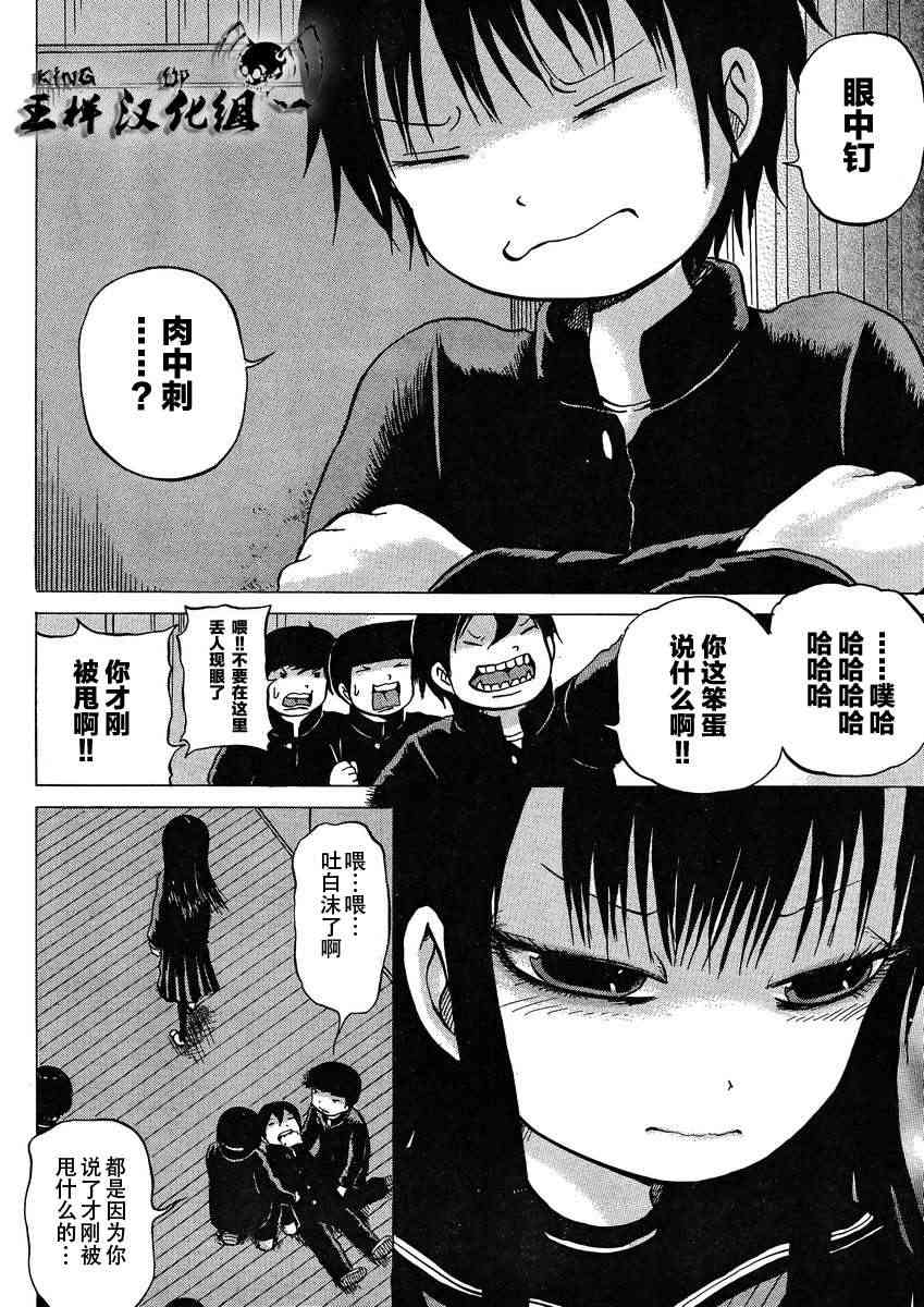 高分少女 16话 第16页