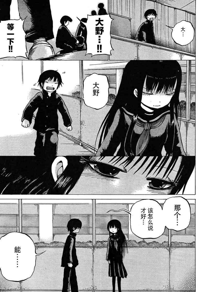 高分少女 16话 第17页