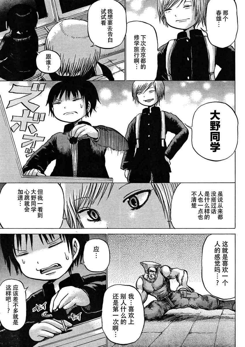 高分少女 16话 第21页