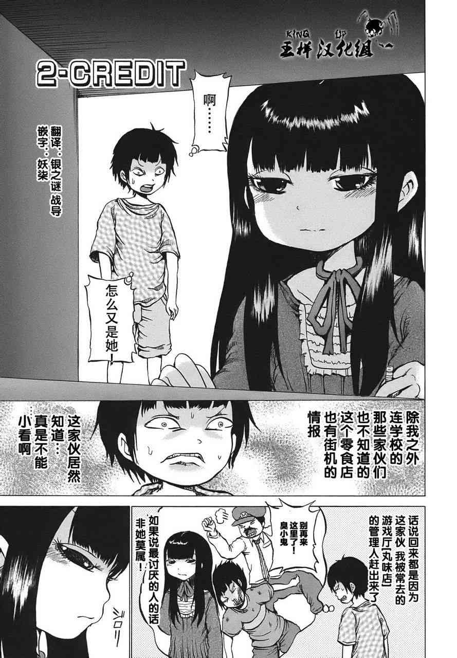 高分少女 2话 第0页