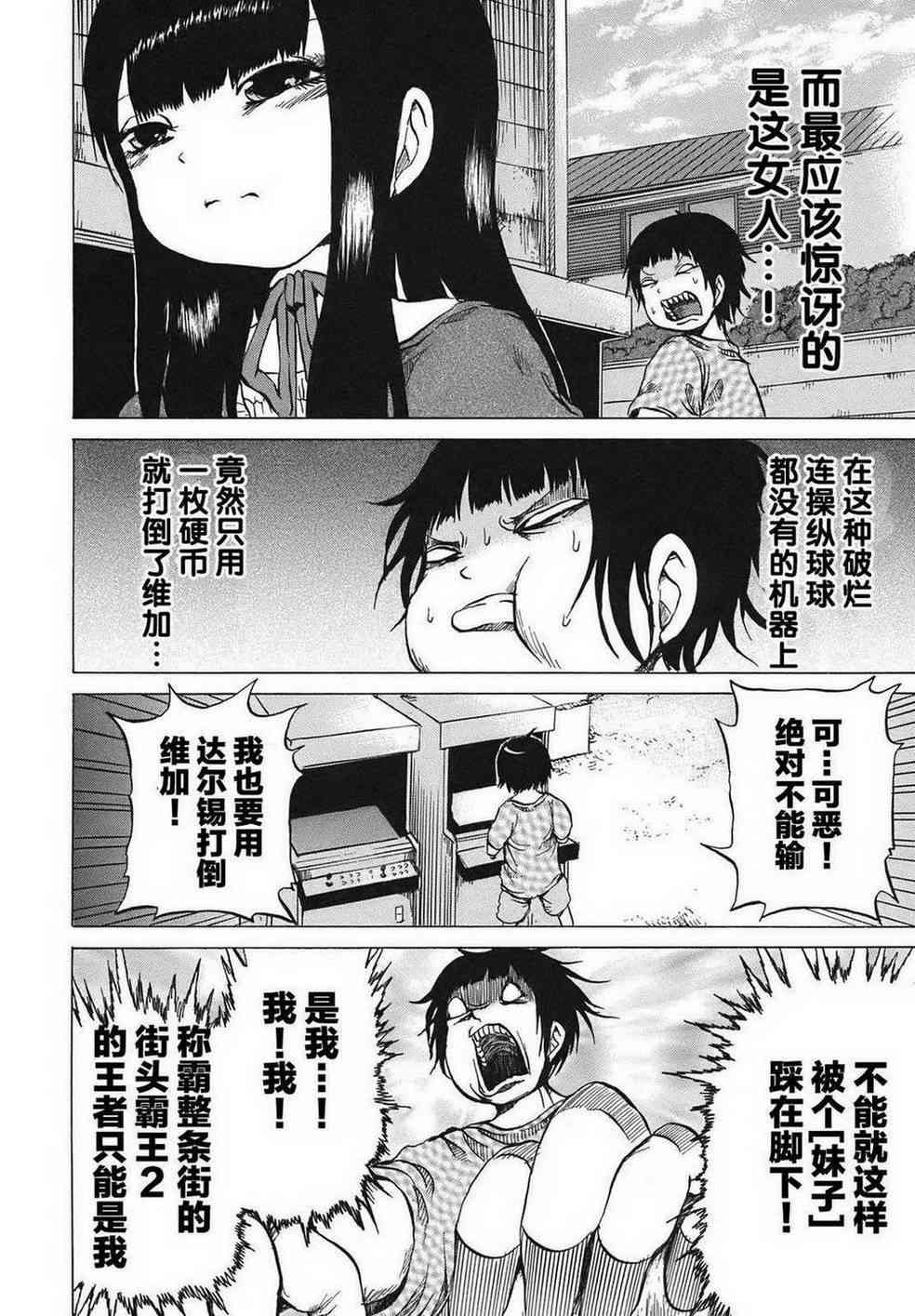 高分少女 2话 第3页