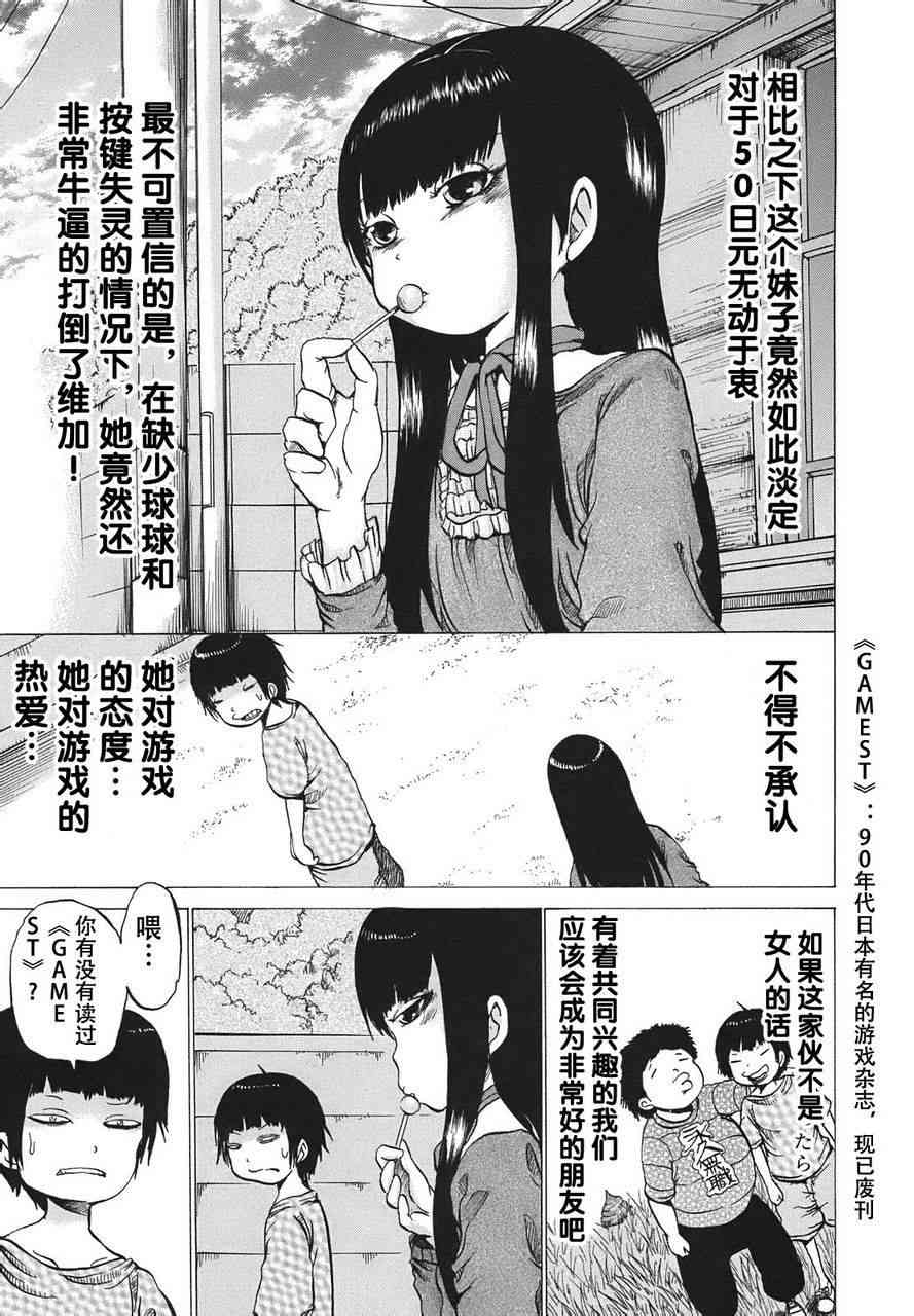 高分少女 2话 第6页