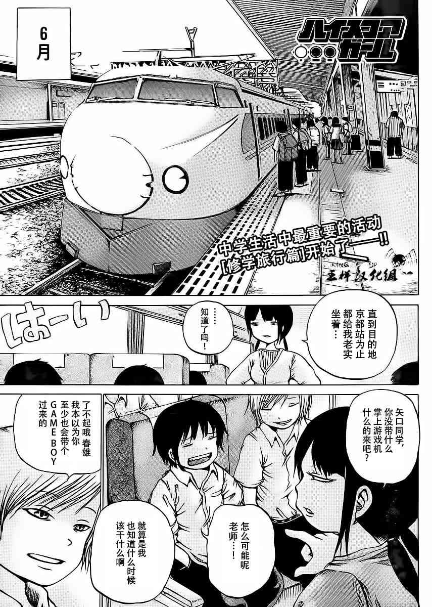 高分少女 17话 第0页