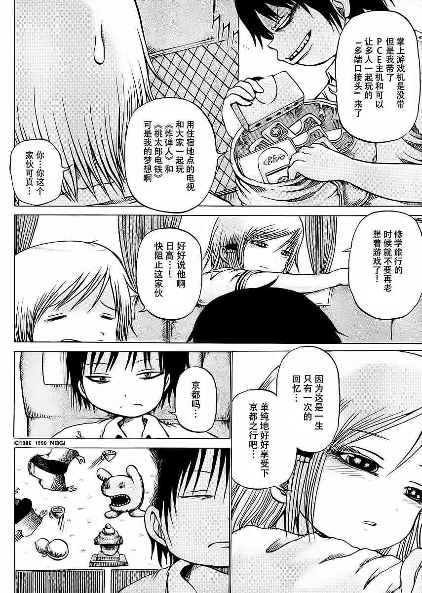 高分少女 17话 第1页