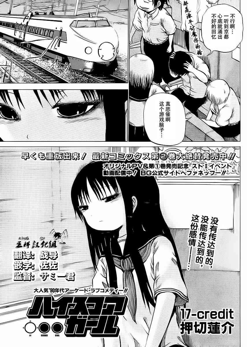 高分少女 17话 第2页