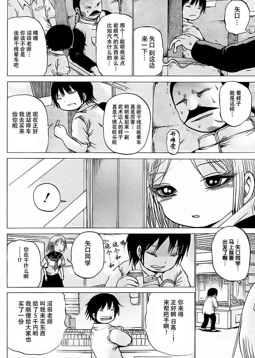 高分少女 17话 第3页