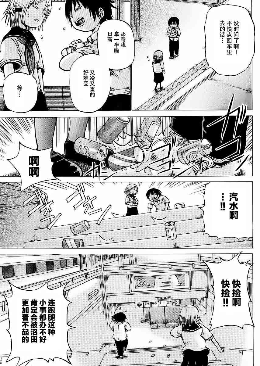 高分少女 17话 第4页