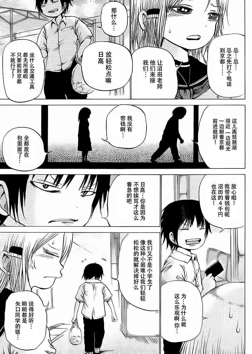 高分少女 17话 第6页