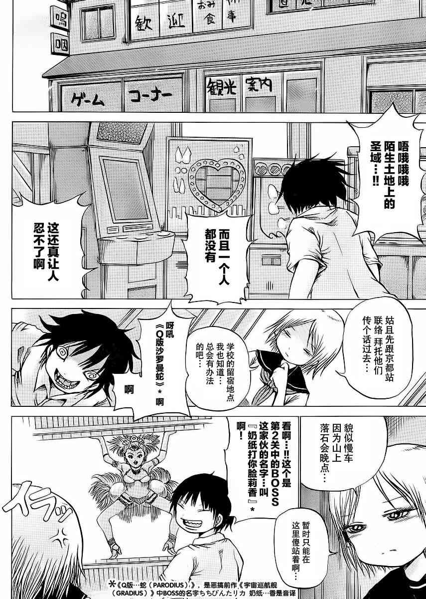 高分少女 17话 第7页