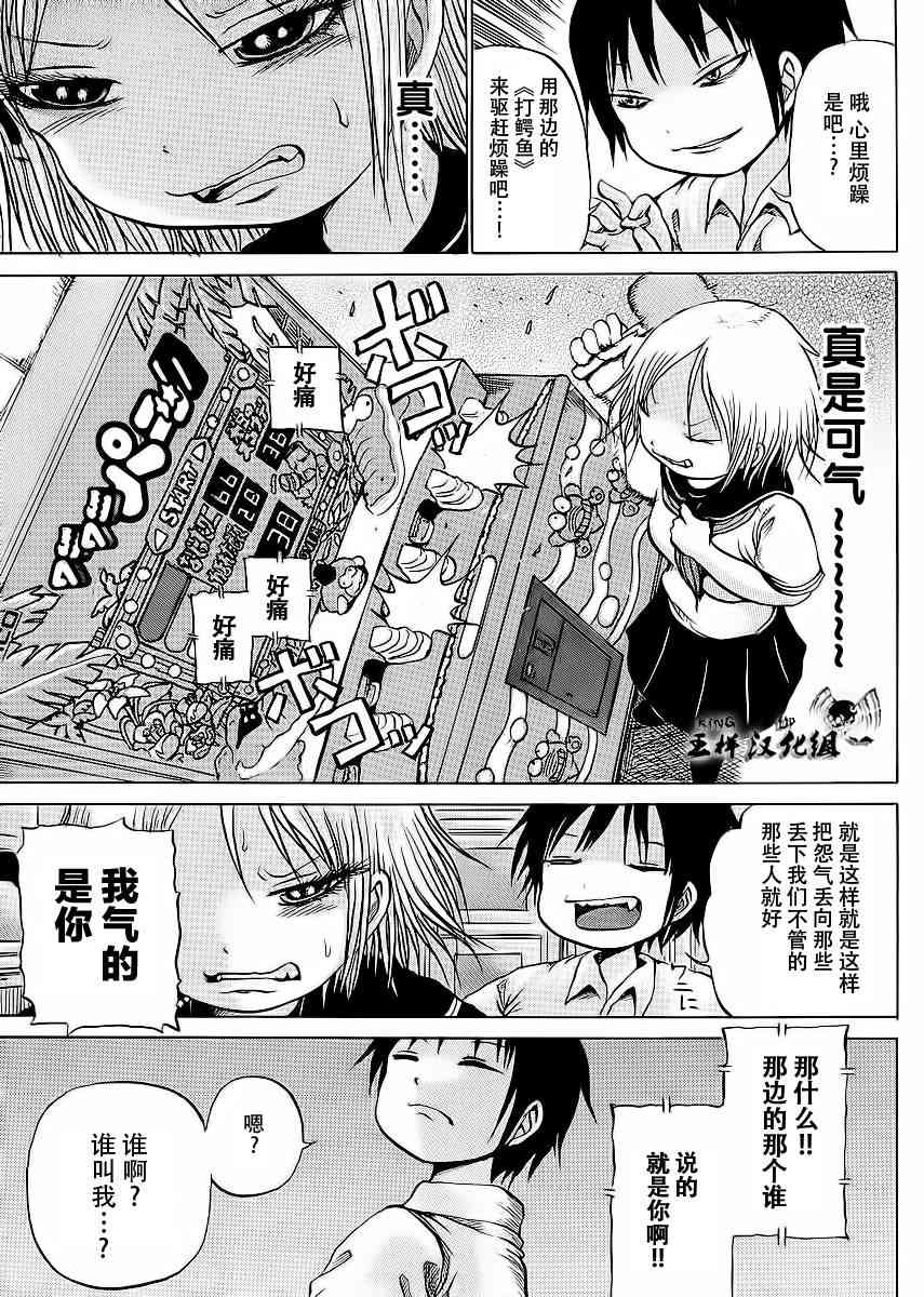 高分少女 17话 第8页