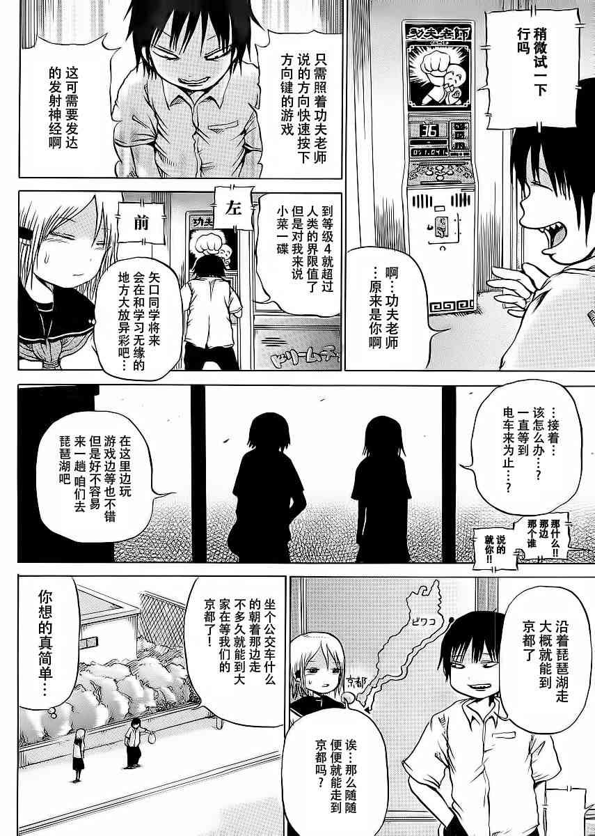 高分少女 17话 第9页