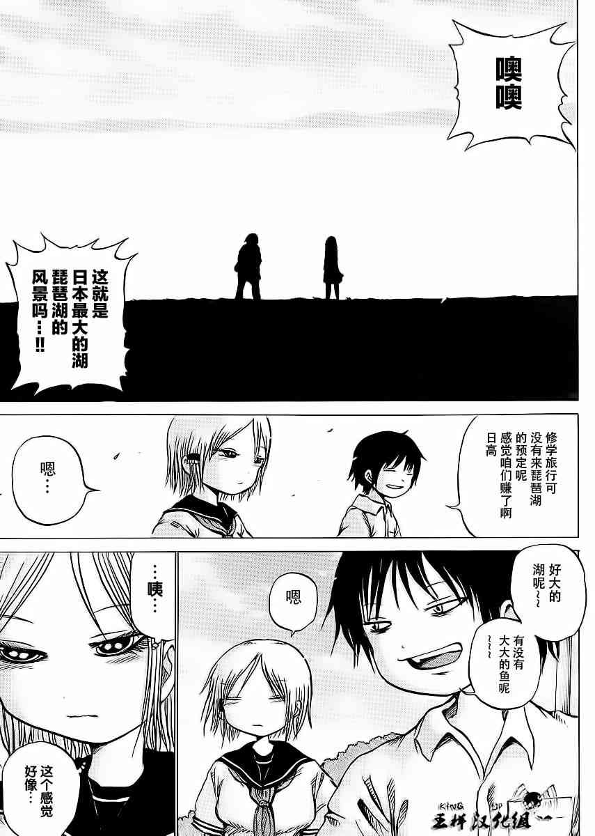 高分少女 17话 第10页