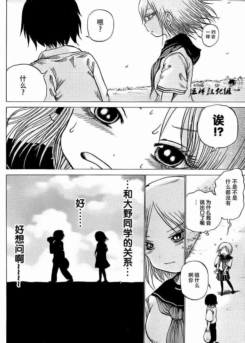 高分少女 17话 第11页