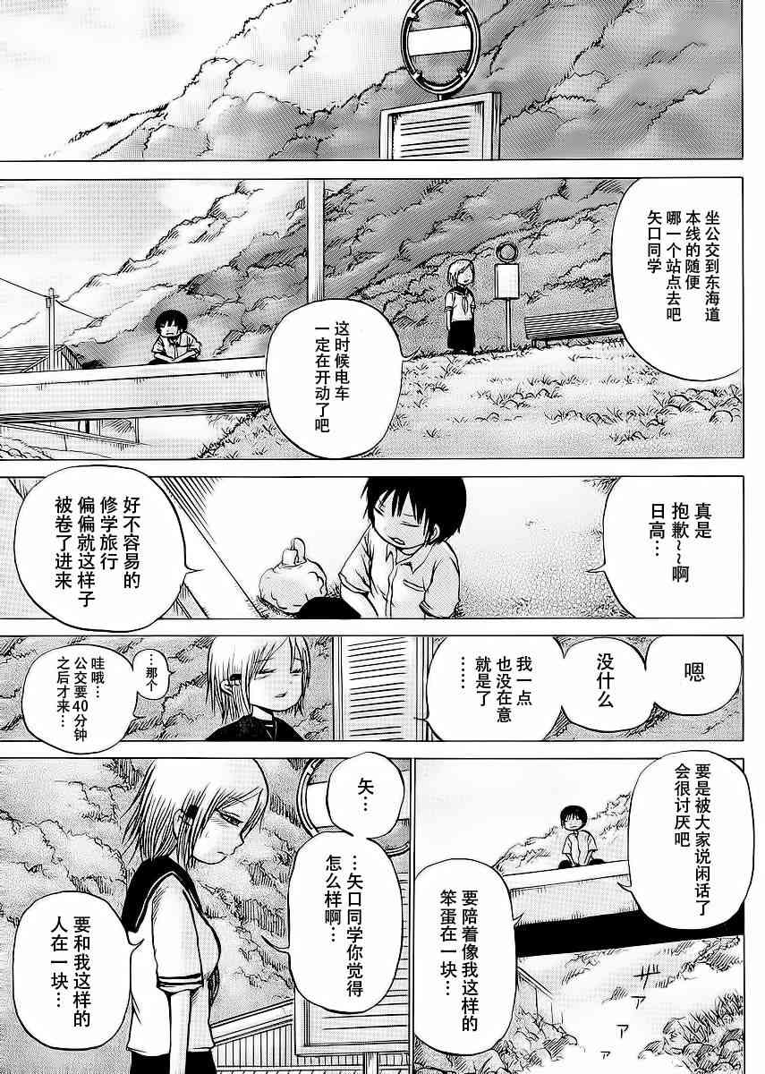 高分少女 17话 第12页