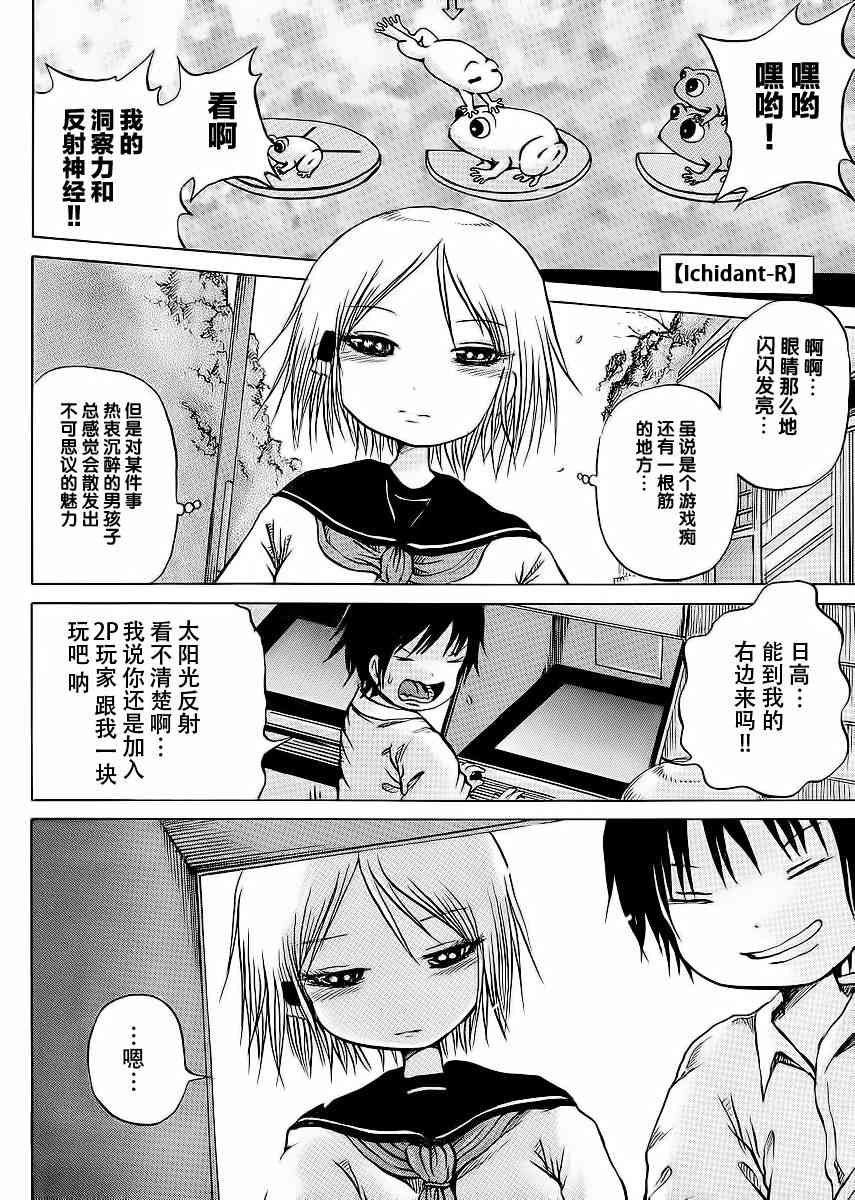 高分少女 17话 第15页