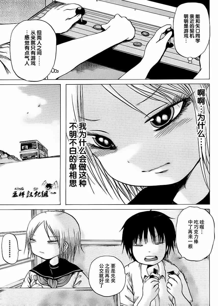 高分少女 17话 第16页