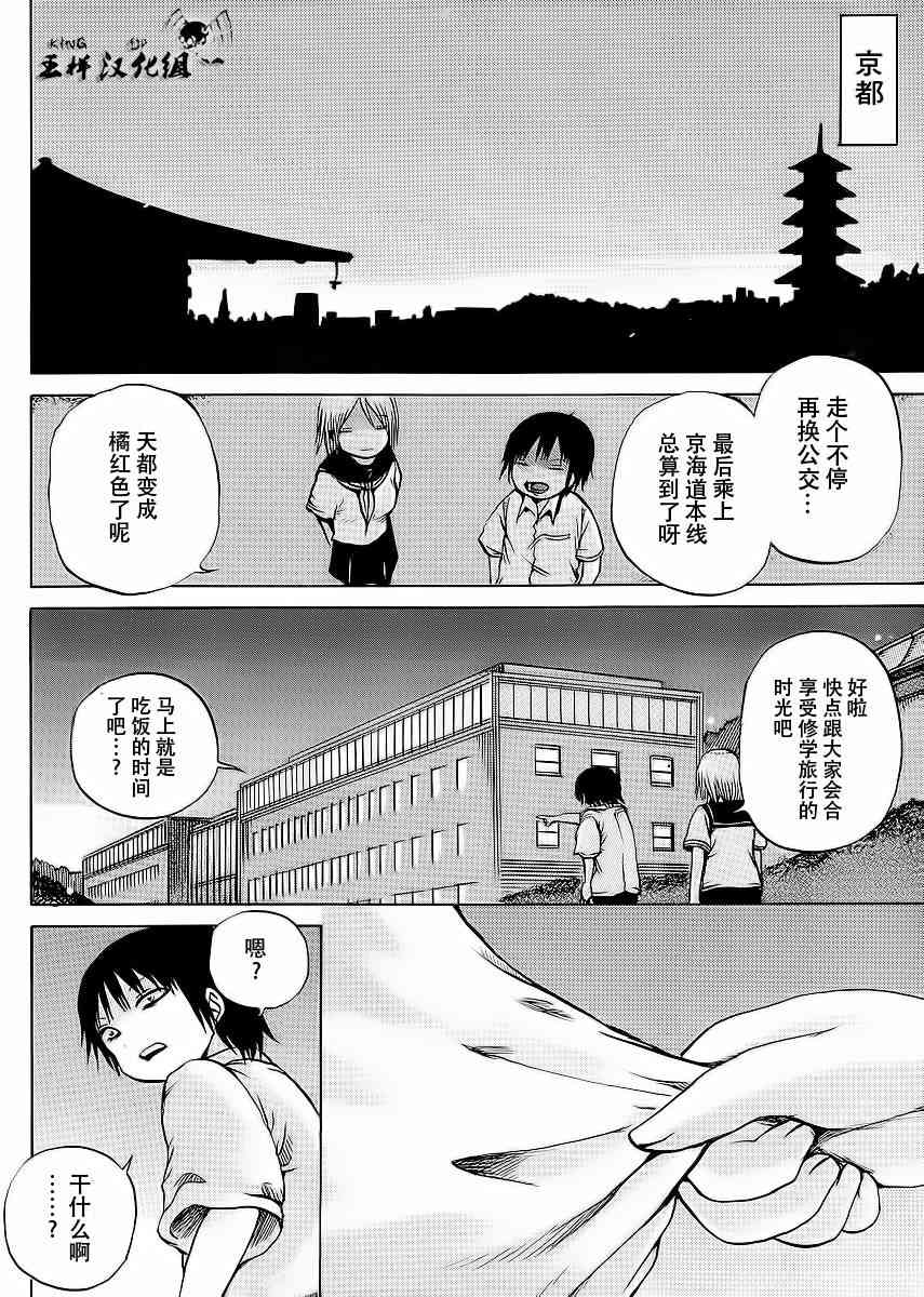 高分少女 17话 第17页