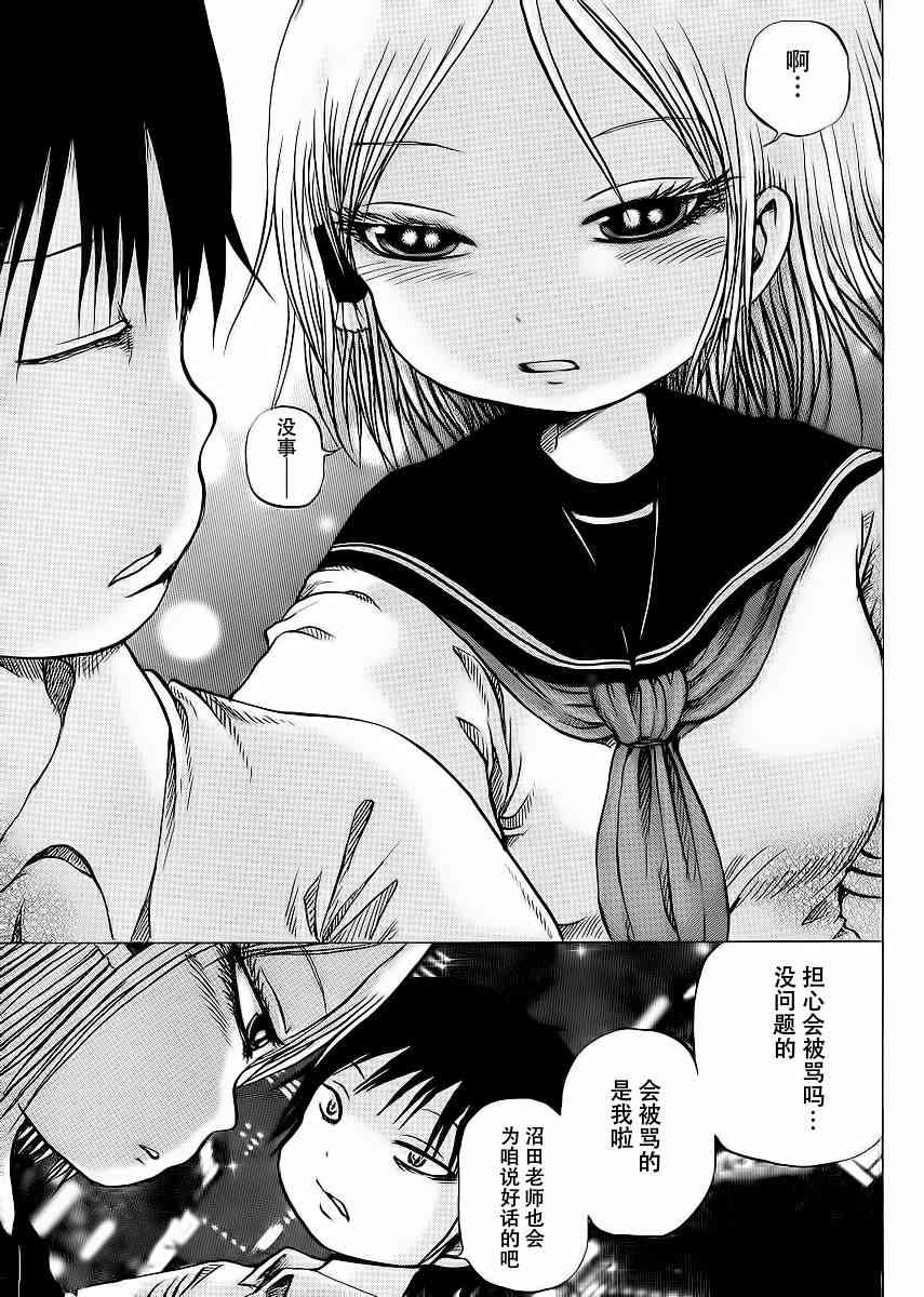 高分少女 17话 第18页