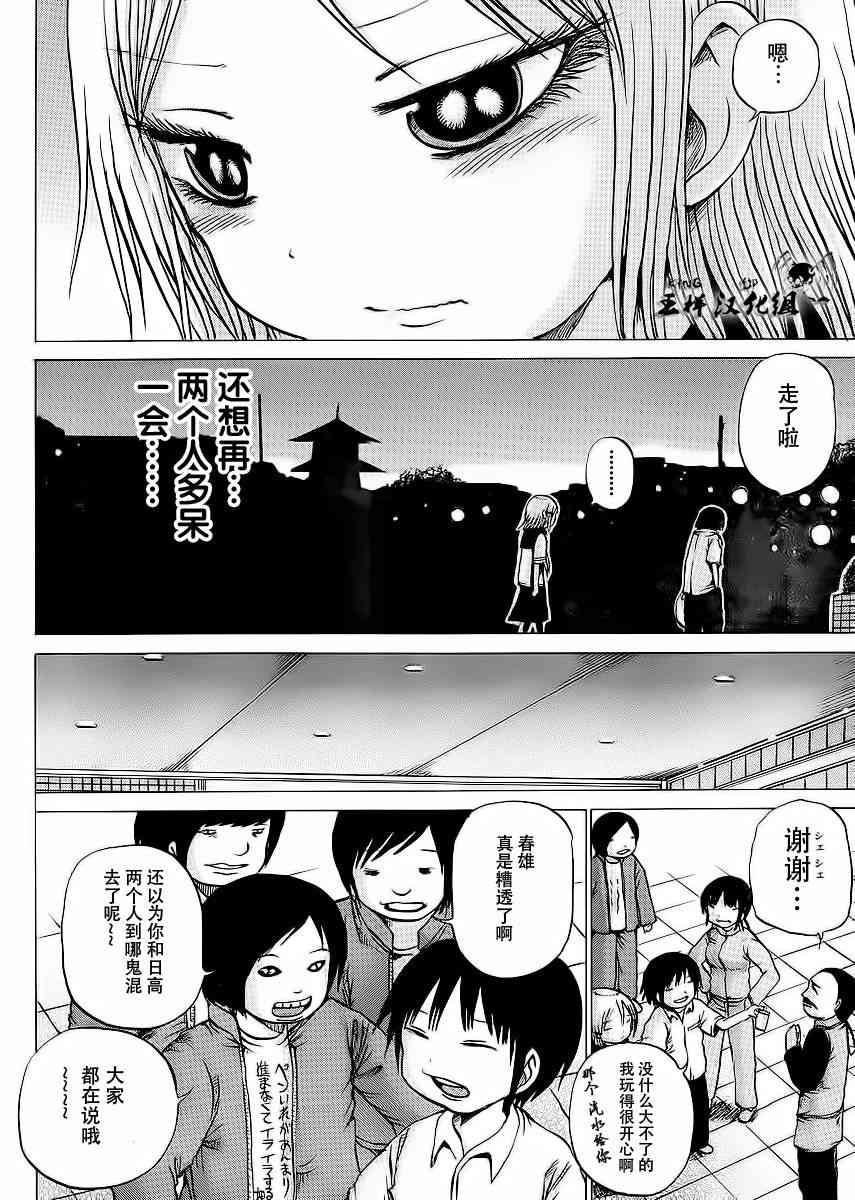 高分少女 17话 第19页