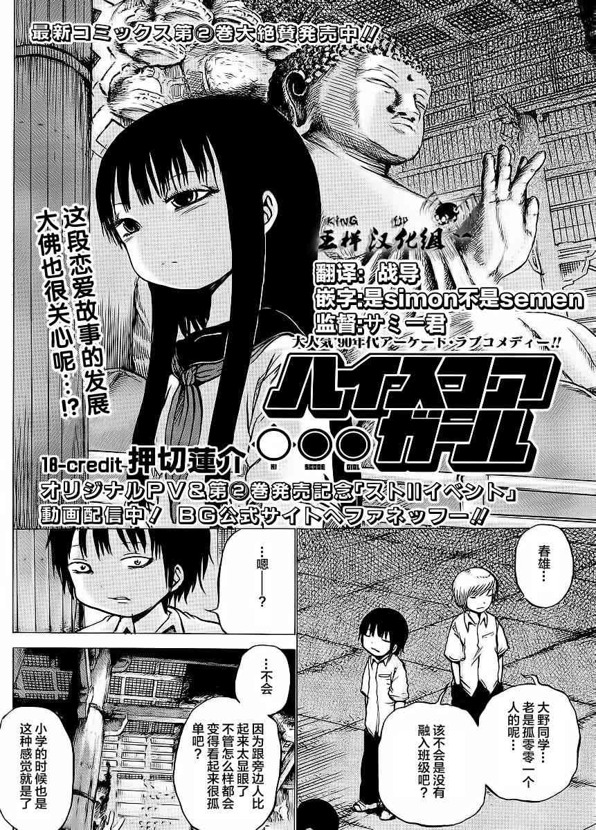 高分少女 18话 第1页