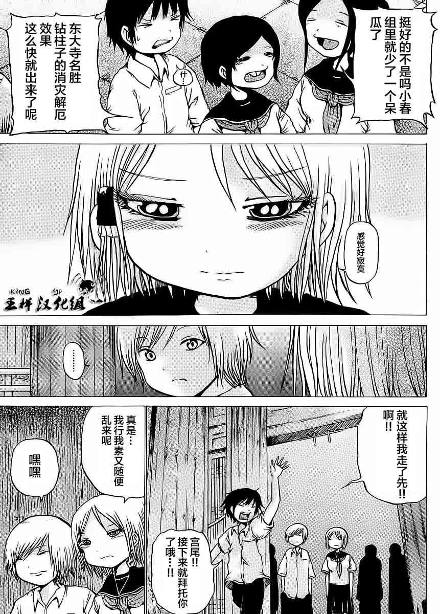 高分少女 18话 第4页