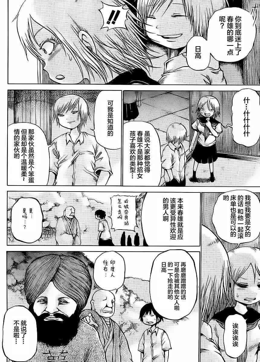 高分少女 18话 第5页