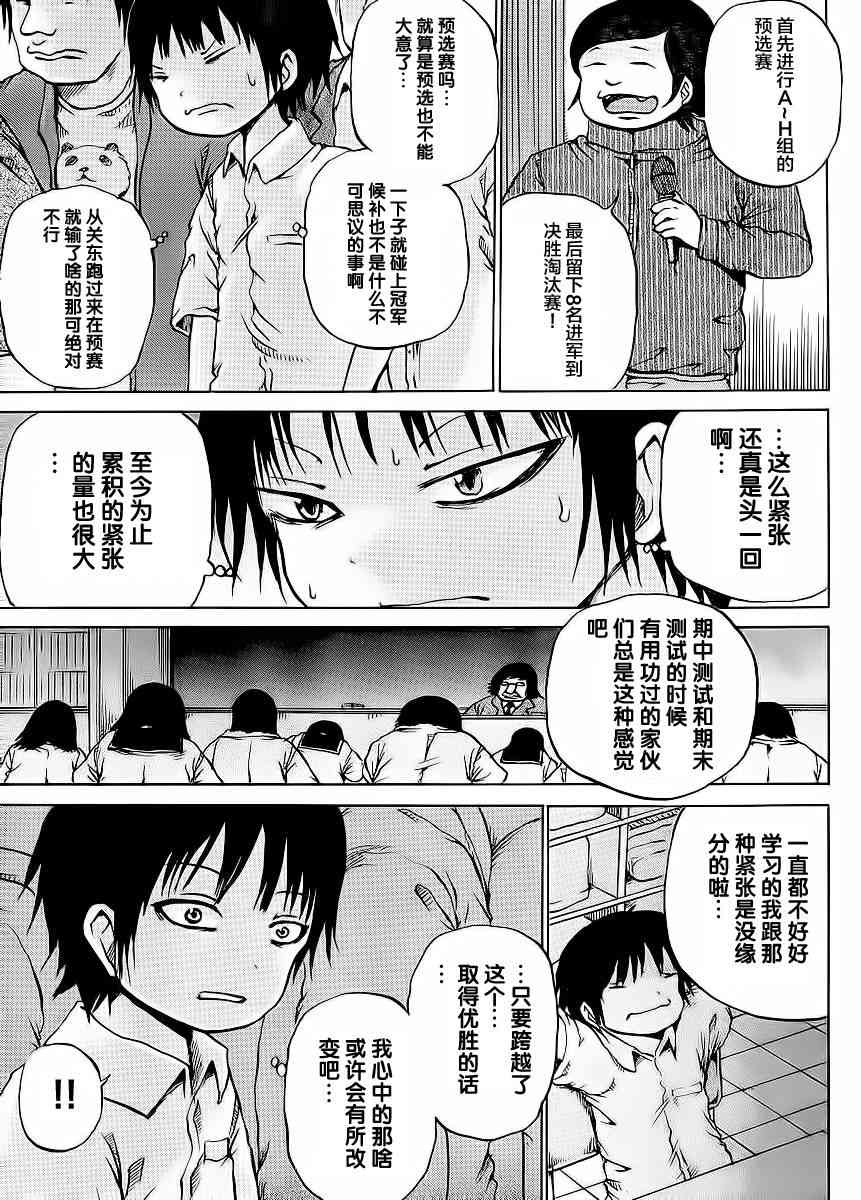 高分少女 18话 第8页