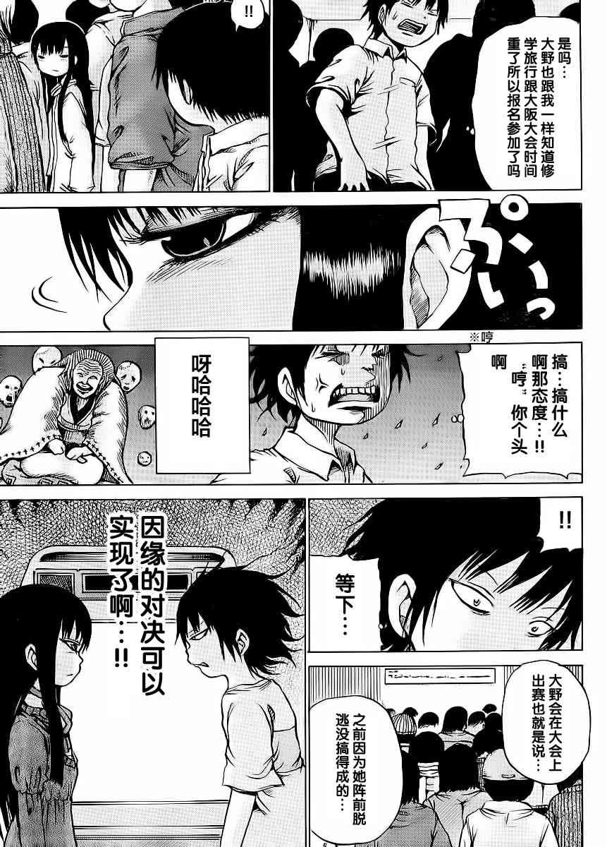 高分少女 18话 第10页