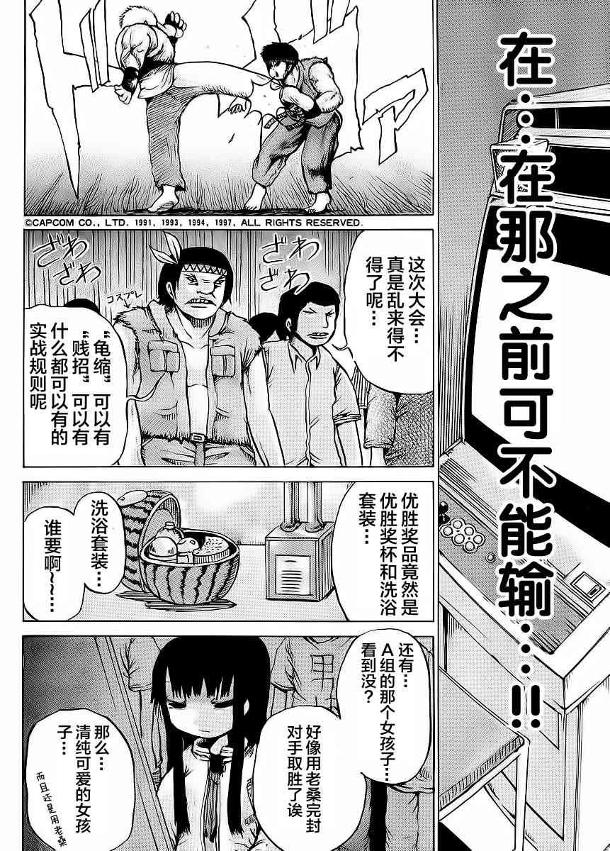 高分少女 18话 第11页