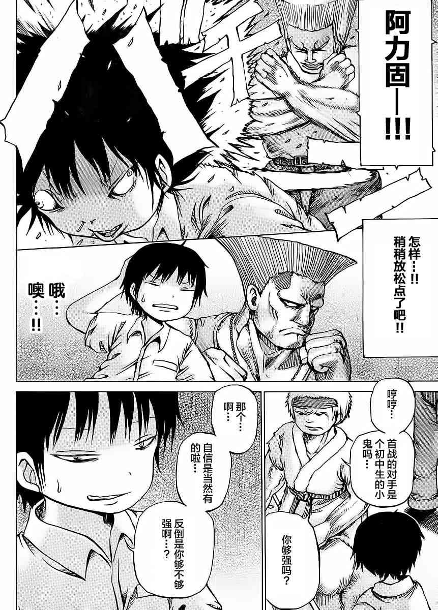 高分少女 18话 第13页